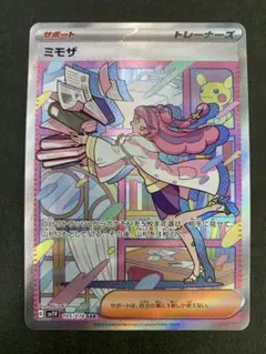 【CGC10 Pristine】ミモザ SAR sar ブラックラベル　希少 ARS10鑑定済〕ミモザ【SAR】{105/078}