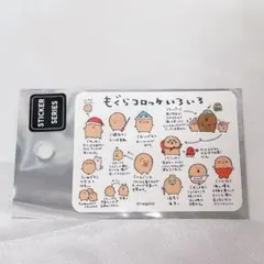 ナガノキャラクターズ ステッカー もぐらコロッケ 紹介のサムネイル