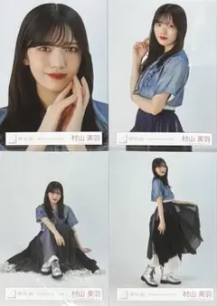櫻坂46 生写真 4th ARENA TOUR ライブ衣装 村山美羽 コンプ