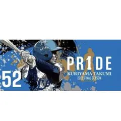 埼玉西武ライオンズ 栗山巧 PR1DEタオル