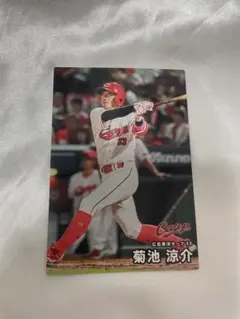 2026年最新】菊池涼介 プロ野球チップスの人気アイテム - メルカリ