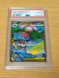 フシギバナVMAX PSA 10 #002 フシギバナVMAX PSA 10 #002 899 - メルカリ