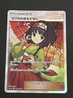 エリカのおもてなしsr エリカのおもてなし(SR){サポート}〈107/095〉[SM9] – 晴れる屋2
