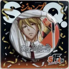 憂国のモリアーティ 15周年缶バッジ ジャンプSQ. 缶バッジ ウィリアム