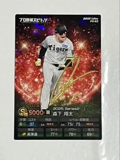 2026年最新】森下翔太 サインの人気アイテム - メルカリ