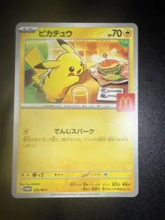 マクドナルド　プロモ　ピカチュウ Burger Pikachu Promo