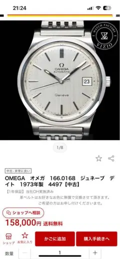 OMEGA Genève 自動巻き ベルト社外　本体のみ　稼働品のサムネイル