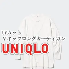 UNIQLO UVカットⅤネックロングカーディガン Mサイズ オフホワイト