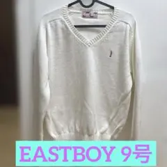 イーストボーイ　セーター　9号　オフホワイト