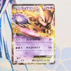 【値下げ大歓迎です！！】ポケモンカード ミュウツーEX 25th プロモのサムネイル