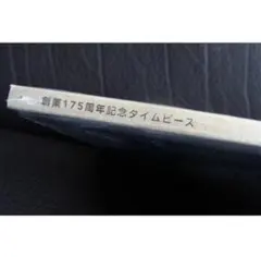 PATEK PHILIPPE 175周年記念タイムピース 日本語版 カタログのサムネイル