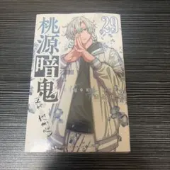 新品未開封 シュリンク付き 桃源暗鬼 単行本 9巻 初版 - メルカリ