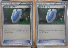 ポケモンカードゲーム　バトルサーチャー020/041 XY 2枚セット