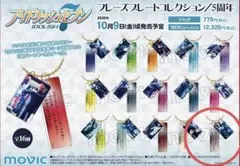 アイナナ　フレーズプレート　御堂虎於