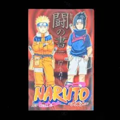 2025年最新】全巻一冊 ナルトの人気アイテム - メルカリ
