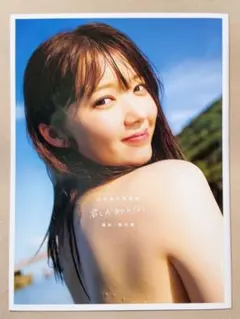 山岸理子 写真集 君しか知らない 新品 つばきファクトリー