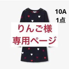 りんご様ご専用