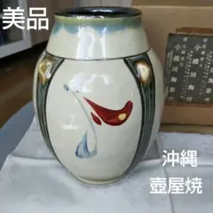 お値下げしました♪【美品】小橋川陶器 壺屋焼 花瓶 壺 花器 箱付き