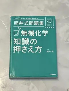 2025年最新】照井式問題集の人気アイテム - メルカリ