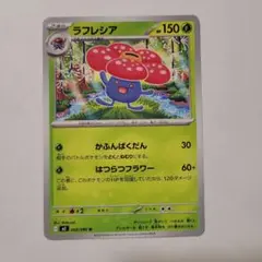 ポケモンカード M2 ラフレシア