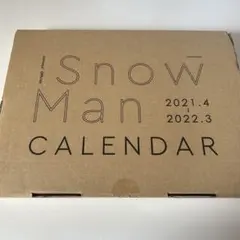 【新品未使用・販売終了品】SnowMan2021-2022 カレンダー