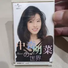【美品】中森明菜 の世界 UVCT-1 カセット