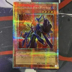 遊戯王 インフェルニティ・デーモン プリズマ プリシク