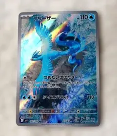 フリーザー AR スカーレット&バイオレット 拡張パック バトル