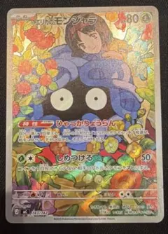 レ*ん様 エリカのモンジャラ　AR