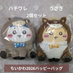 ちいかわハッピーバッグ2026 干支 馬 ぬいぐるみ ちいかわ ハチワレ
