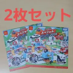 トミカ スペシャル DVD 2026 マック ハッピーセット　プレイングシート
