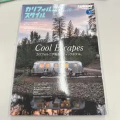 カリフォルニアスタイル(19) 2022年9月号