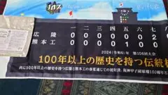 ★レア★ 高校野球　甲子園　クールタオル　広陵 ― 熊本工　記念グッズ