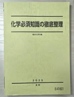 2025年最新】駿台夏期講習の人気アイテム - メルカリ