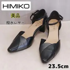 【美品】ヒミコ ソフトセパレート パンプス ポインテッドトゥ ストラップのサムネイル