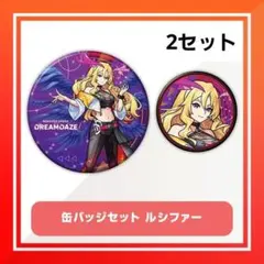 モンストア DDIV グッズくじ F賞 缶バッチセット ルシファー 3個 