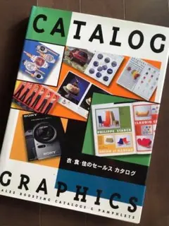 CATALOG GRAPHICS 衣・食・住のセールスカタログ
