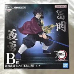 一番くじ鬼滅の刃　B賞　冨岡義勇