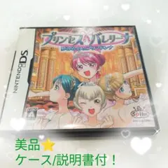 任天堂DSソフト プリンセスバレリーナ 夢みる4人のプリマドンナ