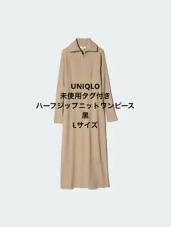 UNIQLO ハーフジップニットワンピース　黒