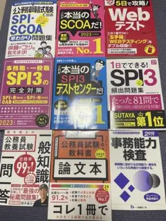 公務員試験　Webテスト　SPI対策　問題集