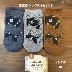 新品タグ付き❣️ 猫6匹柄ソックス 3色セット