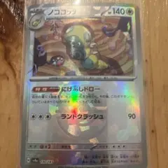 ノコッチ ポケモンカード 140HP 130/187 マスターボールミラー