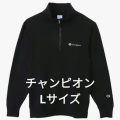 Champion ハーフジップ スウェット ブラック Lサイズ チャンピオン