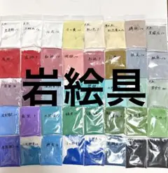 放光堂 岩絵の具 日本画 岩絵具 群青 岩緋 緑青 - メルカリ