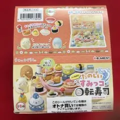 すみっコぐらし　たのしいすみっコ回転寿司　リーメント　RE-MENT 新品