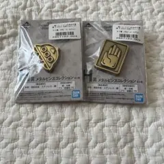 ジョジョ 一番くじ ピンズ 2個