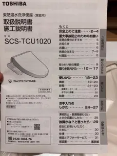 TOSHIBA 温水洗浄便座 SCS-TRK2000 本体 - メルカリ