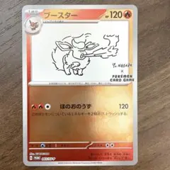 ポケモンカード　ブースター　長場　Yu NAGABA プロモ