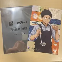 ハイキュー　大戸屋　ポストカード　赤葦京治